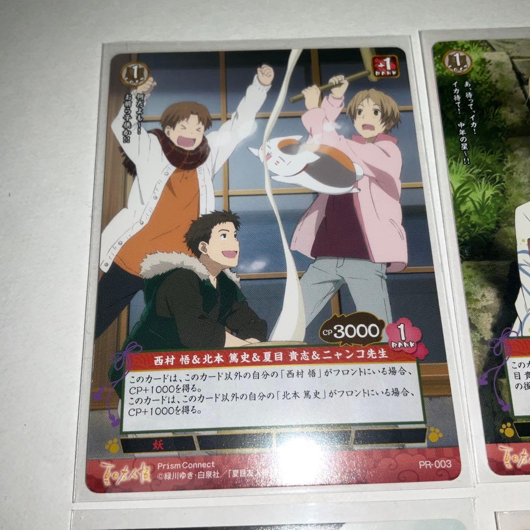 プリズムコネクト】夏目友人帳 プロモカード4枚セット - メルカリ
