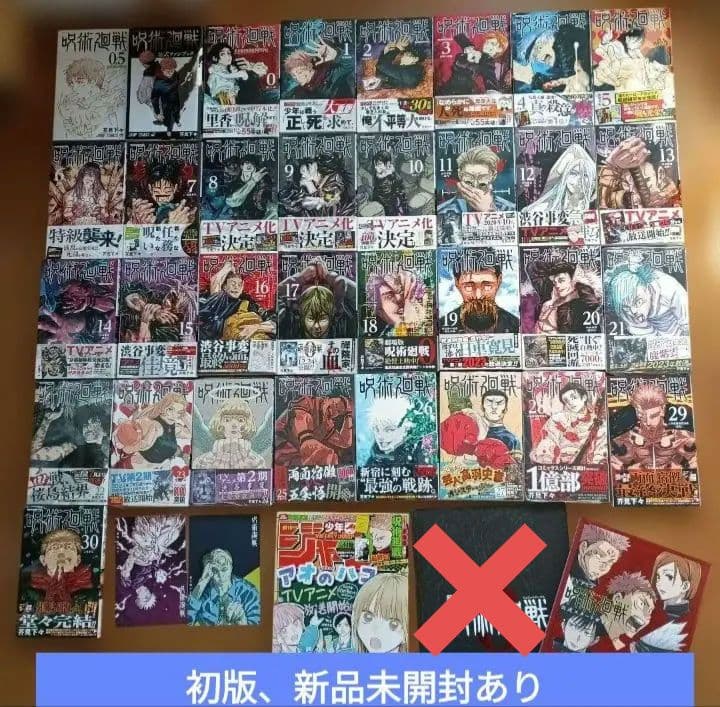 呪術廻戦 初版、新品未開封あり 初版帯付き未開封新品希少品 呪術廻戦 28巻｜Yahoo!フリマ（旧PayPay