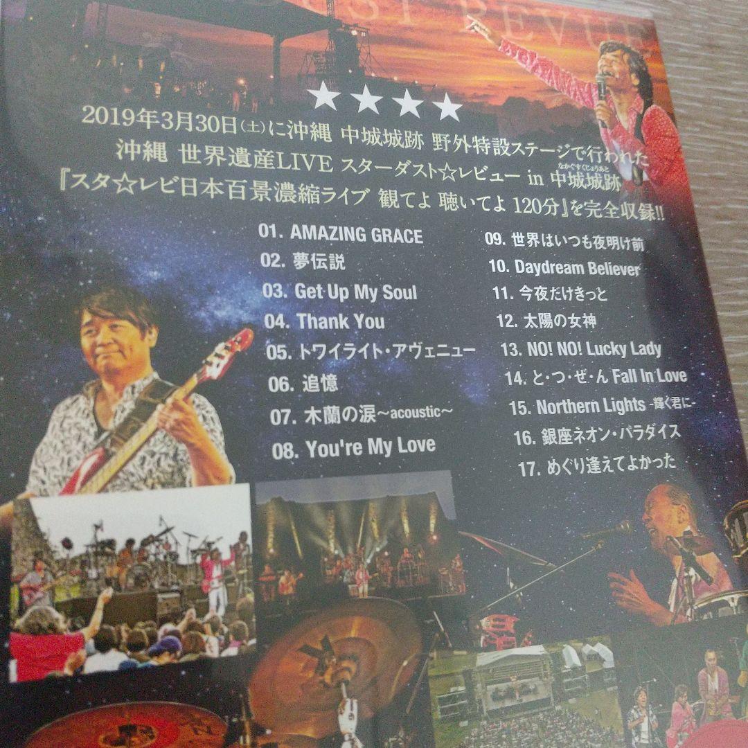 沖縄世界遺産 LIVE スターダスト☆レビュー in 中城城跡 DVD - メルカリ