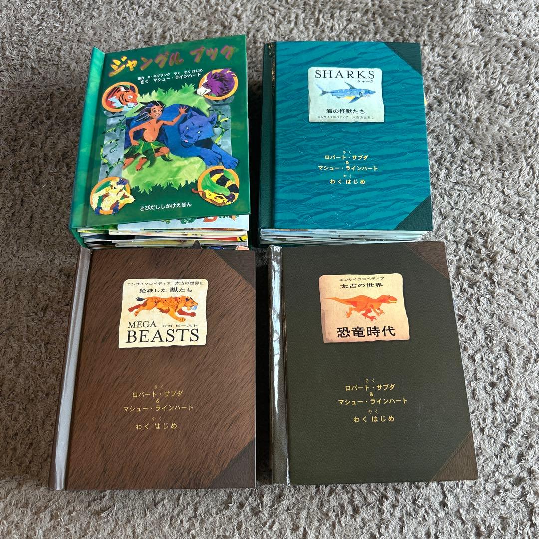 児童書セット：ジャングル・サメ・恐竜・巨大獣 児童書セット：ジャングル・サメ・恐竜・巨大獣 児童書セット