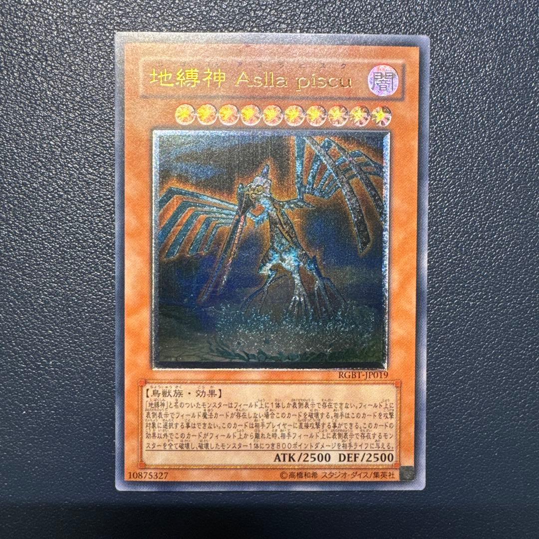 地縛神レリーフまとめ売り