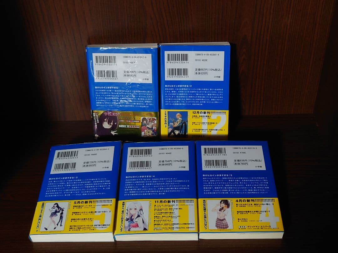 負けヒロインが多すぎる！　1巻〜8.5巻＋SSS　全10巻初版セット