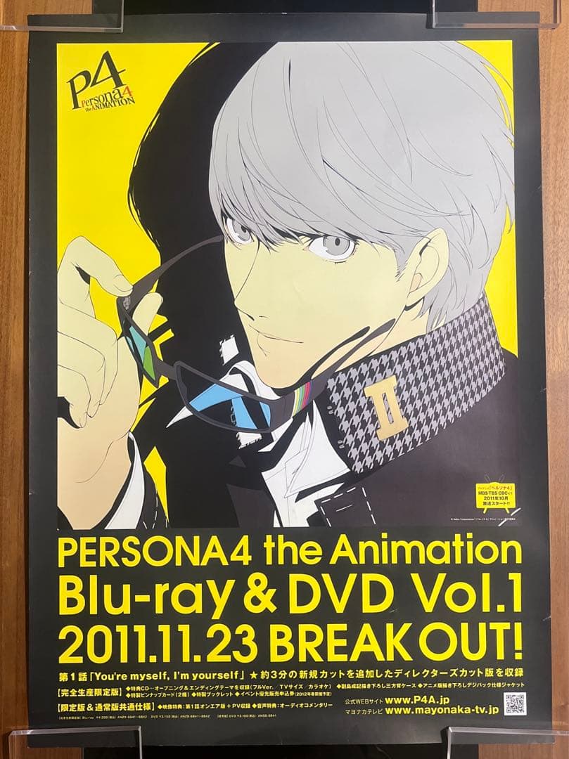 希少品！】ペルソナ4 両面 非売品ポスター P4 マヨナカテレビ - メルカリ