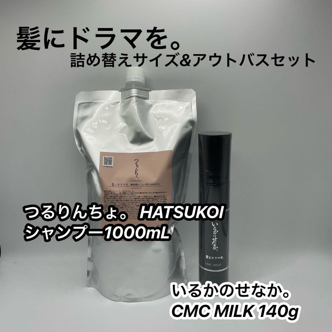 つるりんちょ　HATUKOIシャンプー1000＆いるかのせなかCMCミルク140 つるりんちょ。HATSUKOIシャンプー | 髪にドラマを。公式オンライン