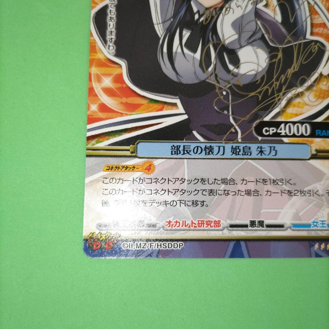 ㉕ プリズムコネクト　ハイスクールd×d 姫島 朱乃　サイン