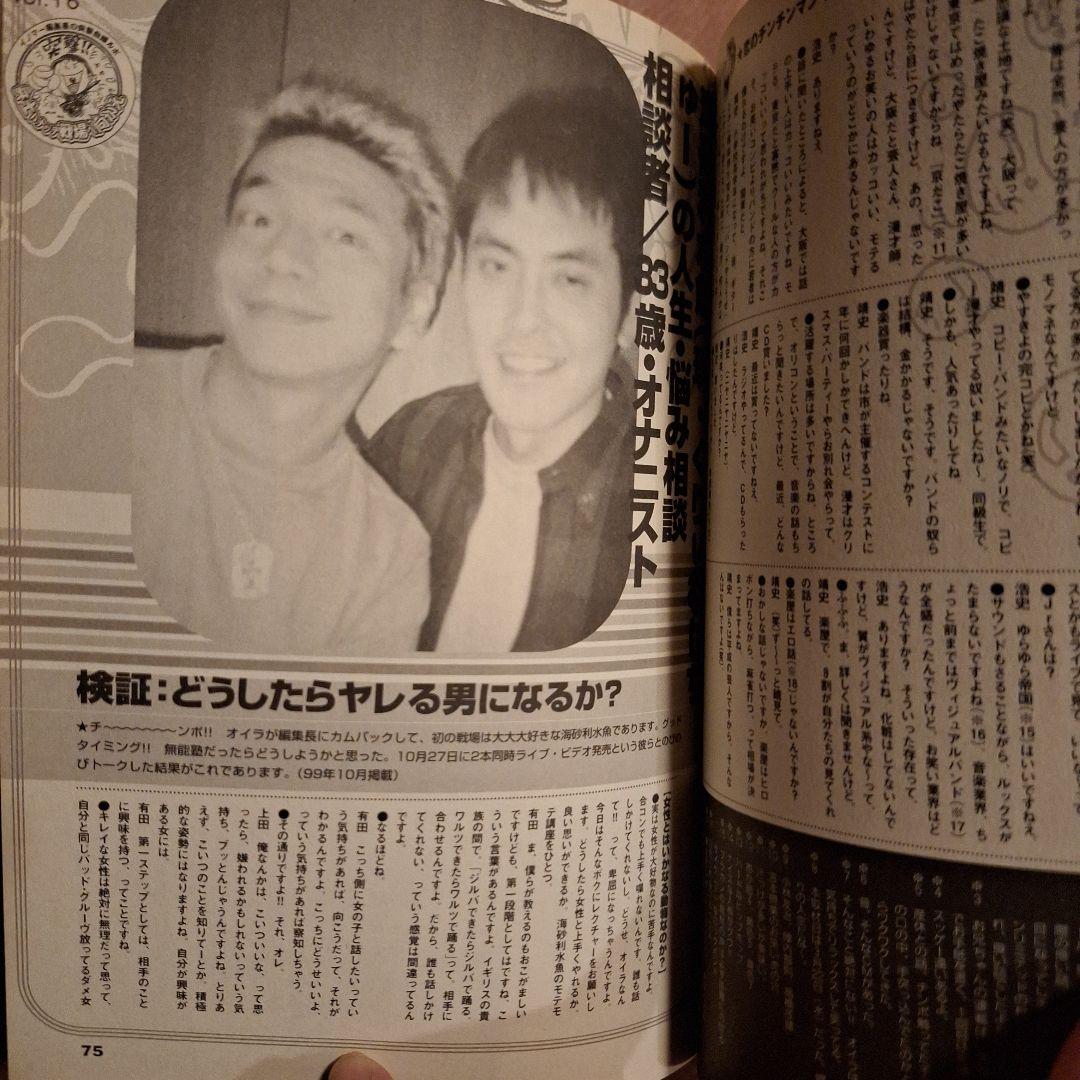 恋のチンチンマンマン　イノマー