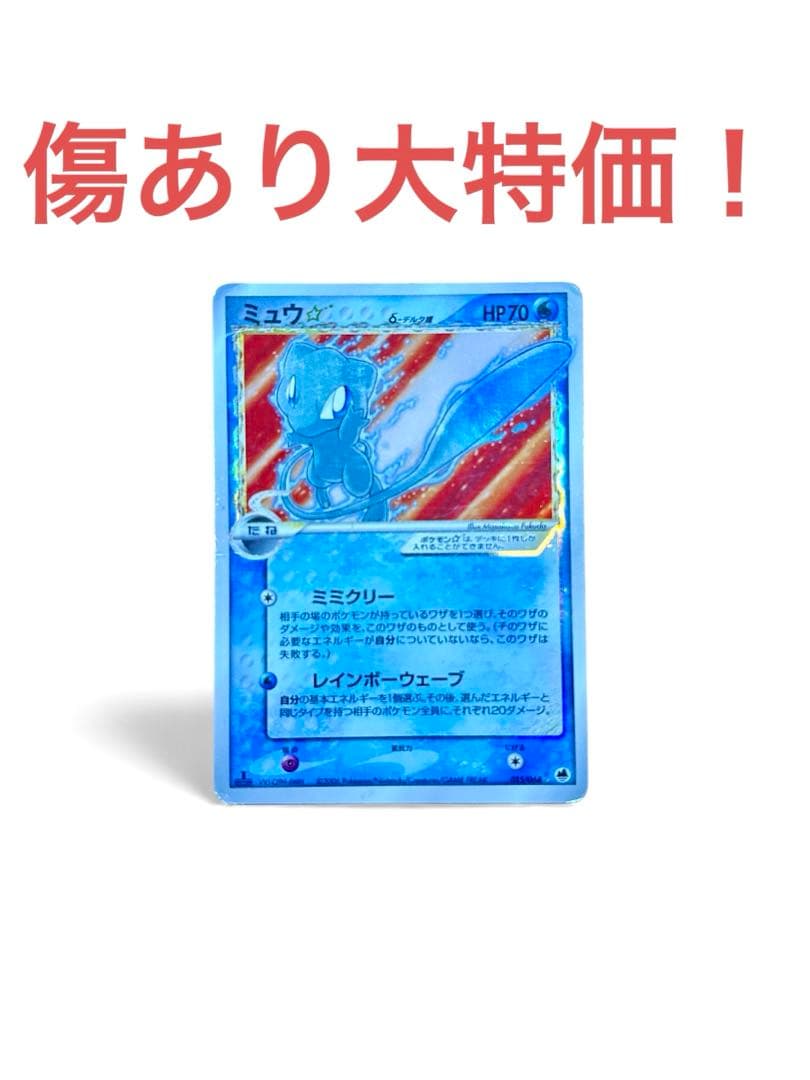 ポケモンカード ミュウ HP70 ポケモンカード ミュウ HP70 - メルカリ