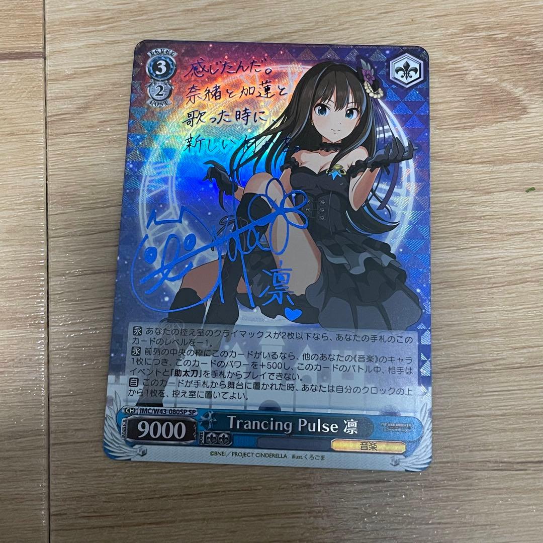 ヴァイスシュヴァルツ Trancing Pulse 凛 SP PSA10