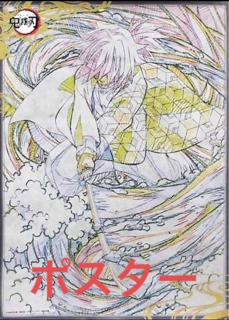 貴重 ufotabledining 原画ポスター 冨岡義勇 第5期 お楽しみくじ Amazon.co.jp: ufotabledining 原画ポスター 冨岡義勇 第5期 お楽しみ