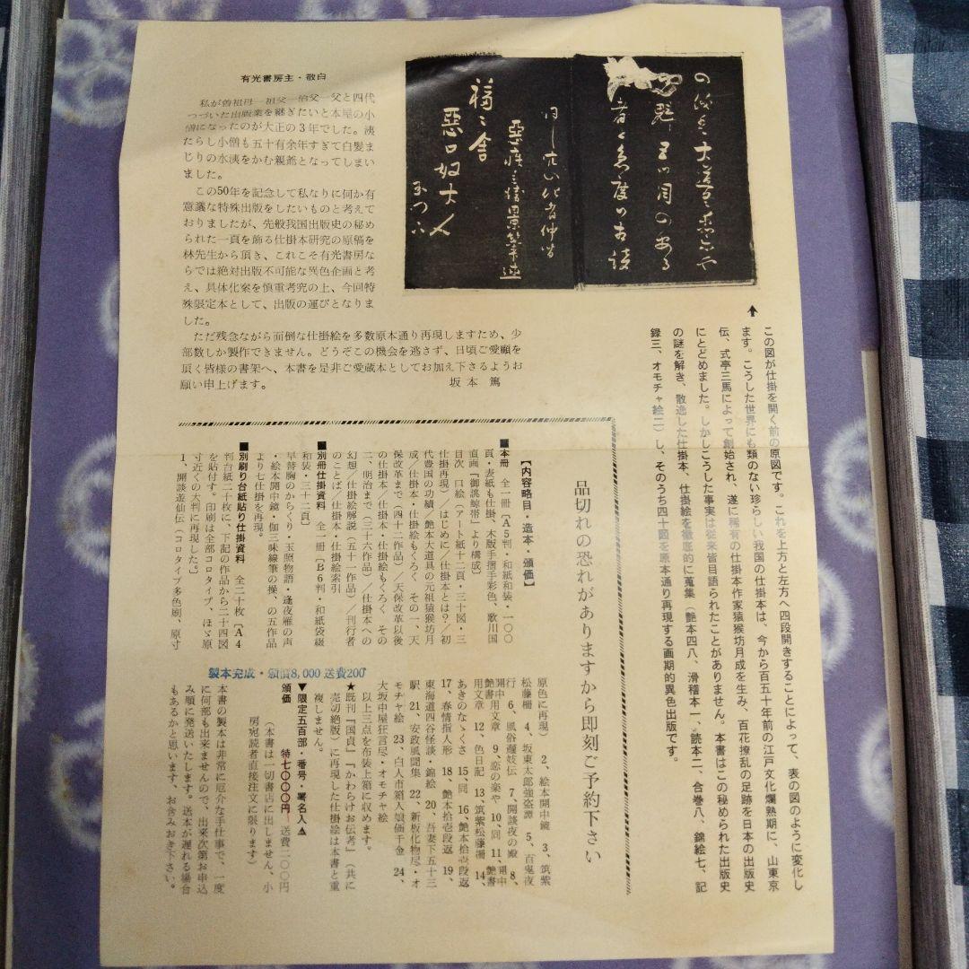 江戸 仕掛本 べらぼう 春画 - メルカリ