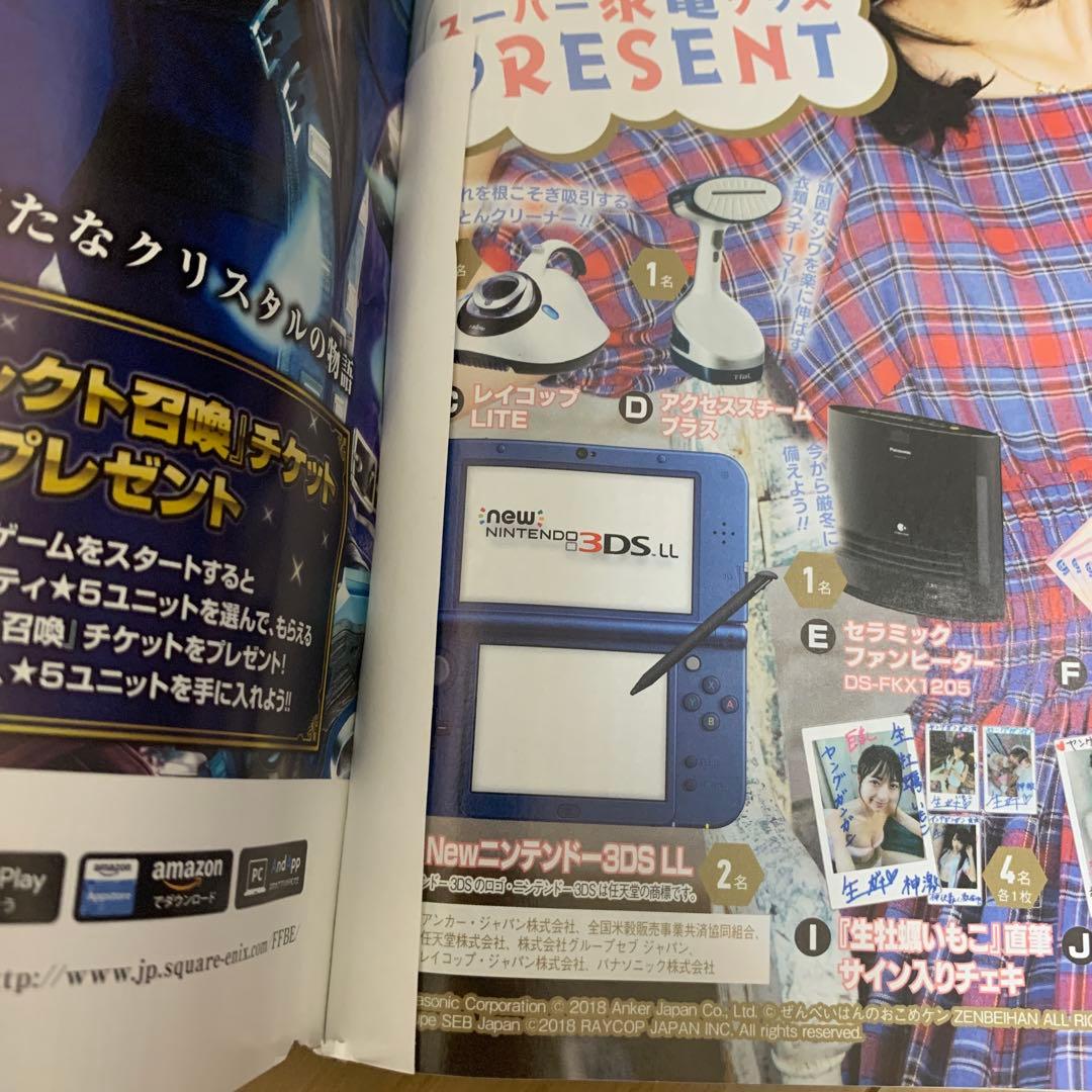 ヤングガンガン 2018年 1/19号 No.02 付録付き 最新号 - ヤング