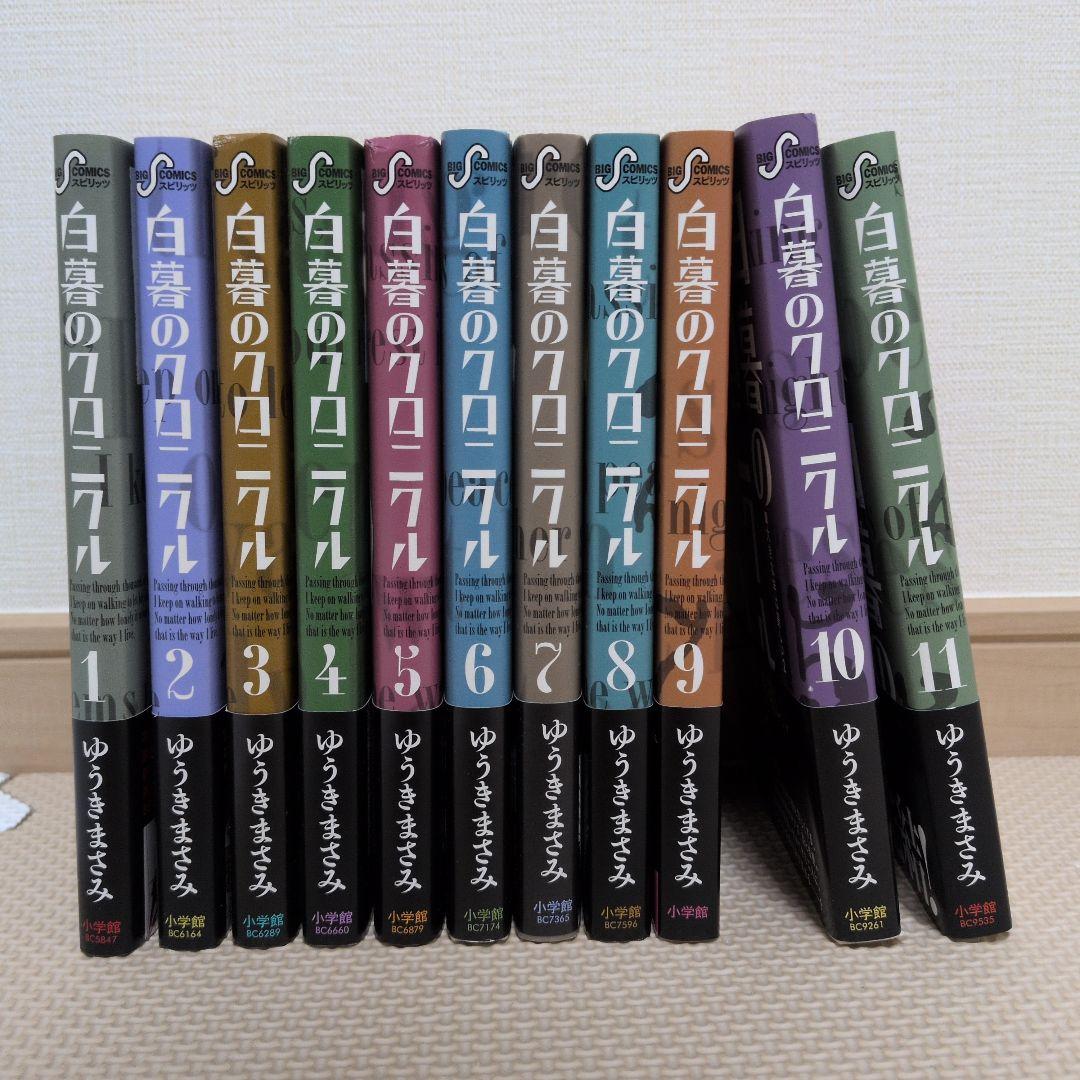 白暮のクロニクル全11巻セット - メルカリ