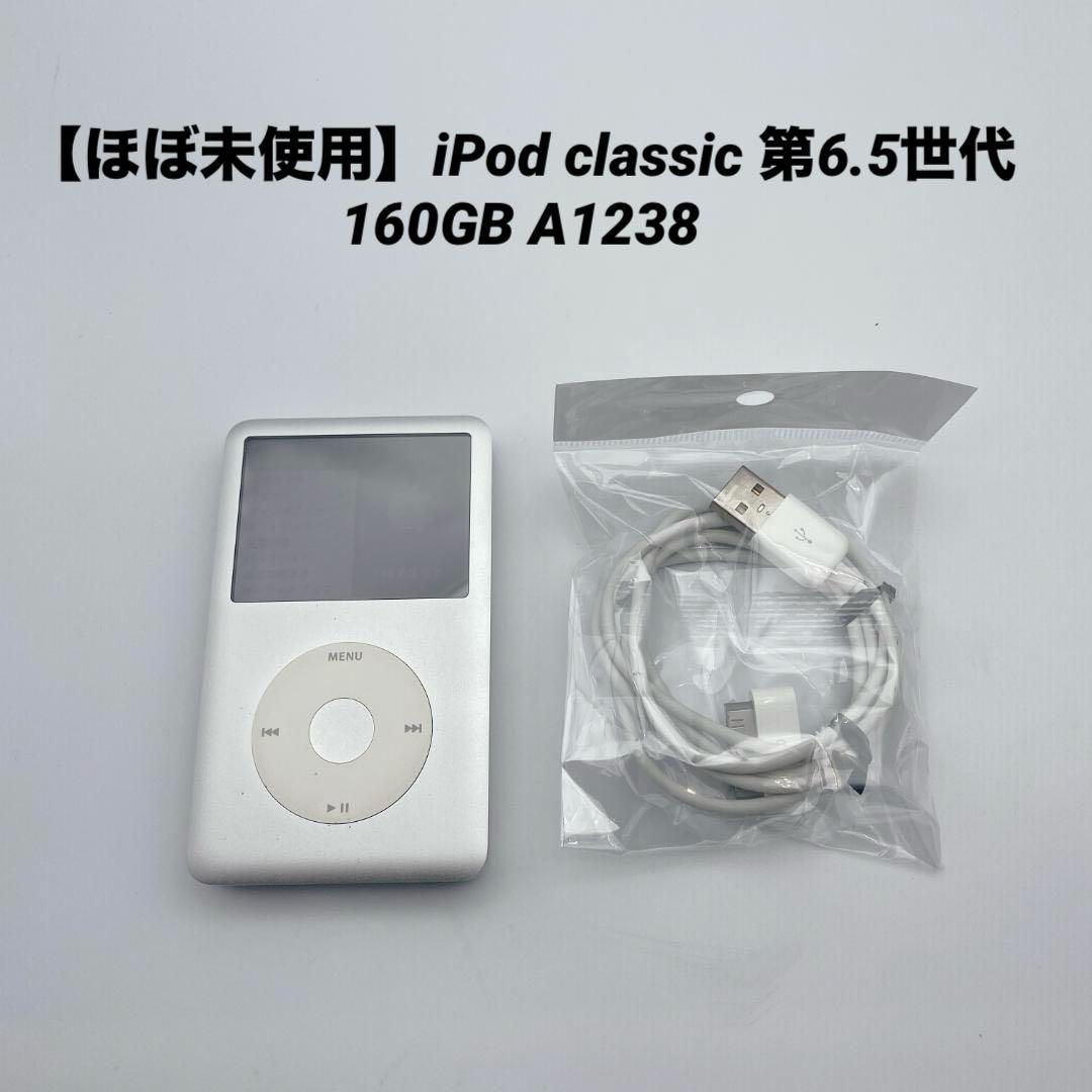 ほぼ未使用】iPod classic 第6.5世代 160GB A1238 - メルカリ