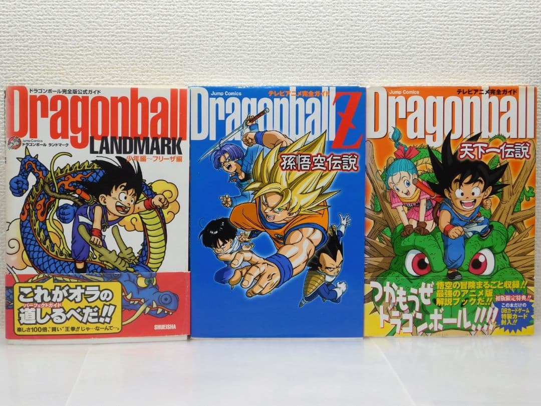 DRAGON BALL 大全集 全巻セット ドラゴンボール大全集 全3巻セット＆DB