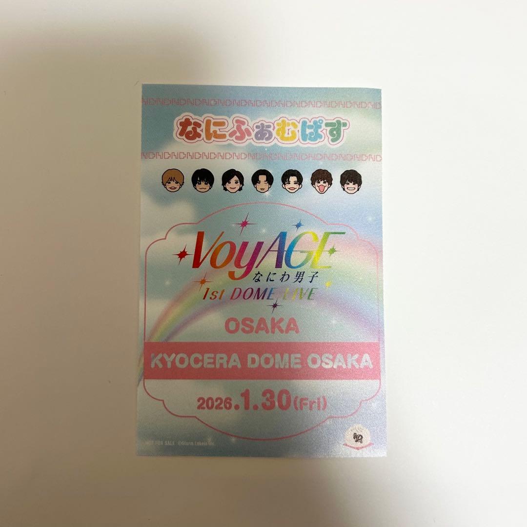 なにわ男子 京セラドーム 1/30 なにふぁむぱす ステッカー チケット型