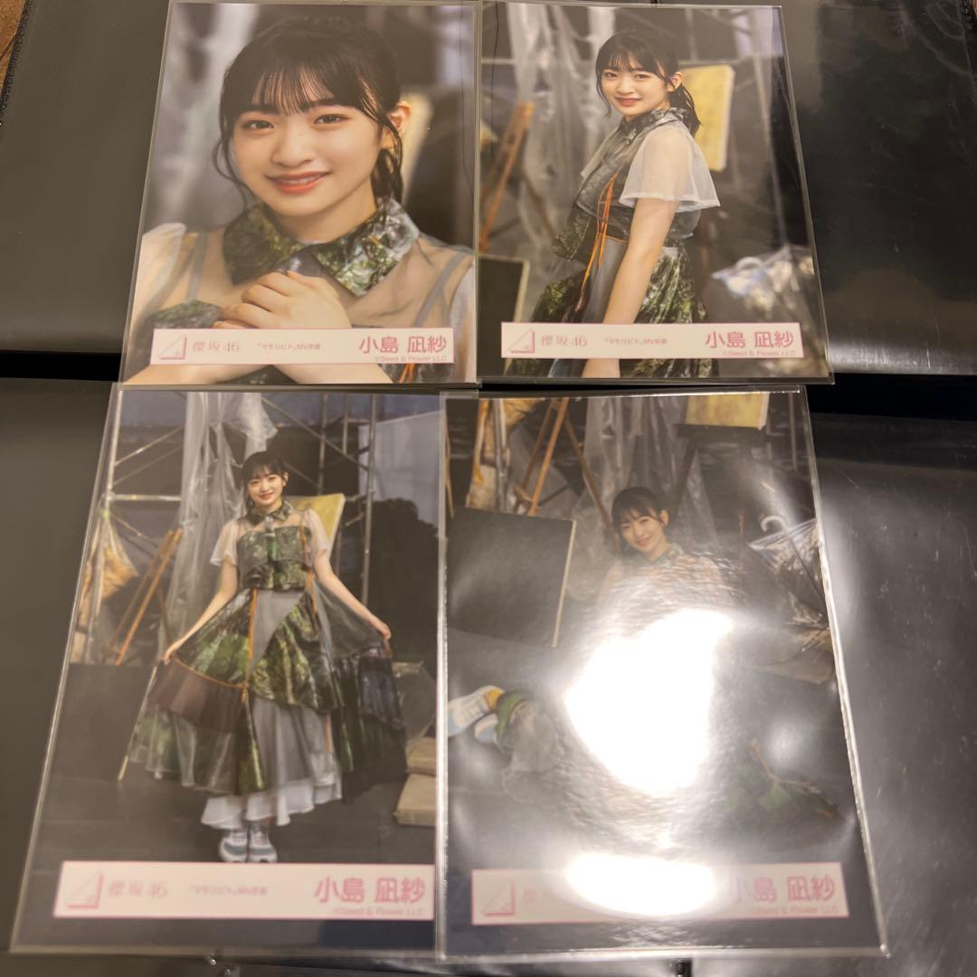 櫻坂46 生写真 小島凪紗 マモリビト コンプ - メルカリ