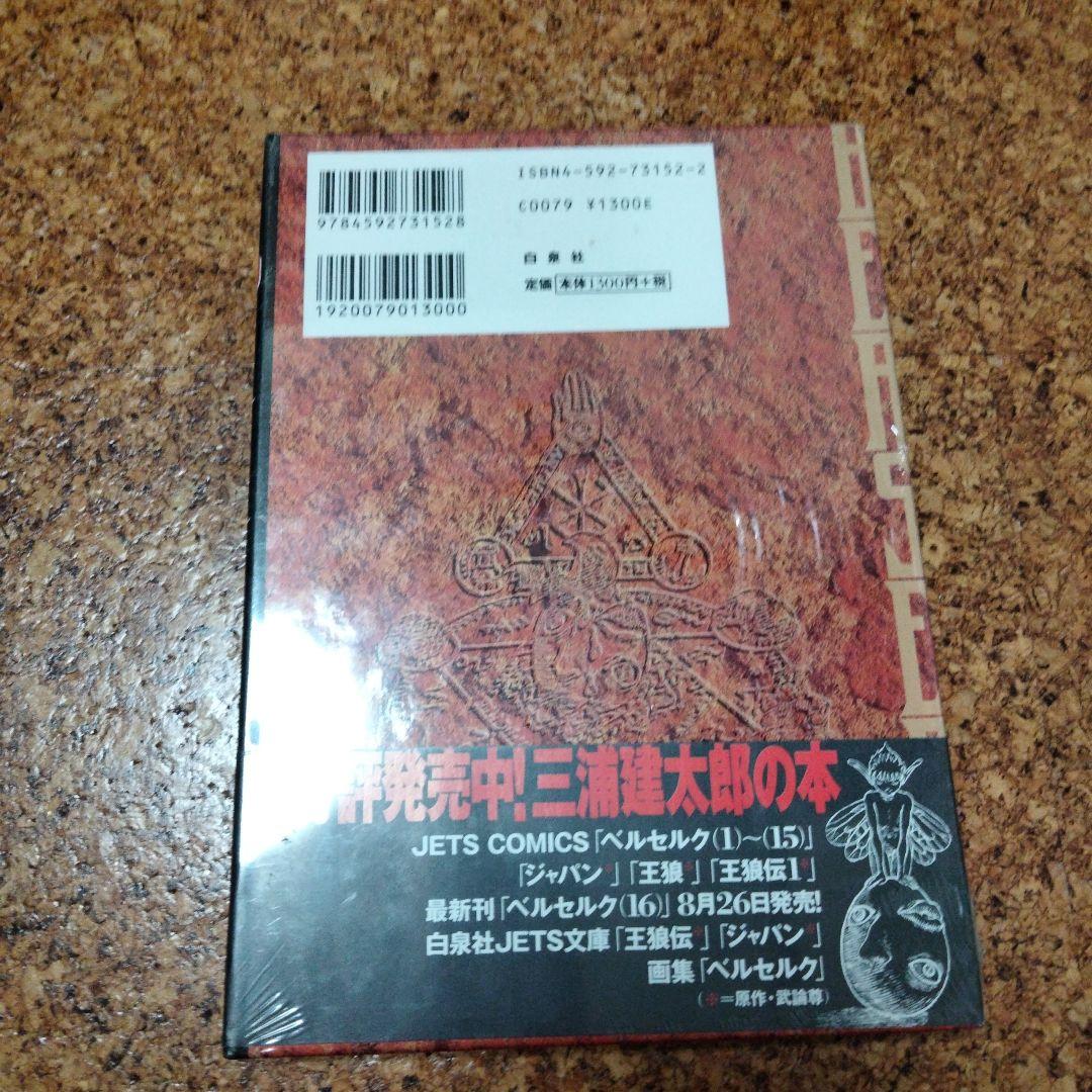 ベルセルクポストカードブック、WAR CRY 新品未開封 貴重な未開封