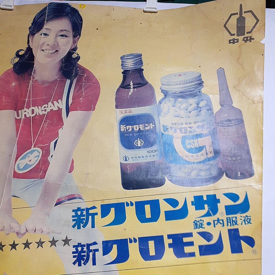 吉永小百合広告ポスター 珍品 - メルカリ