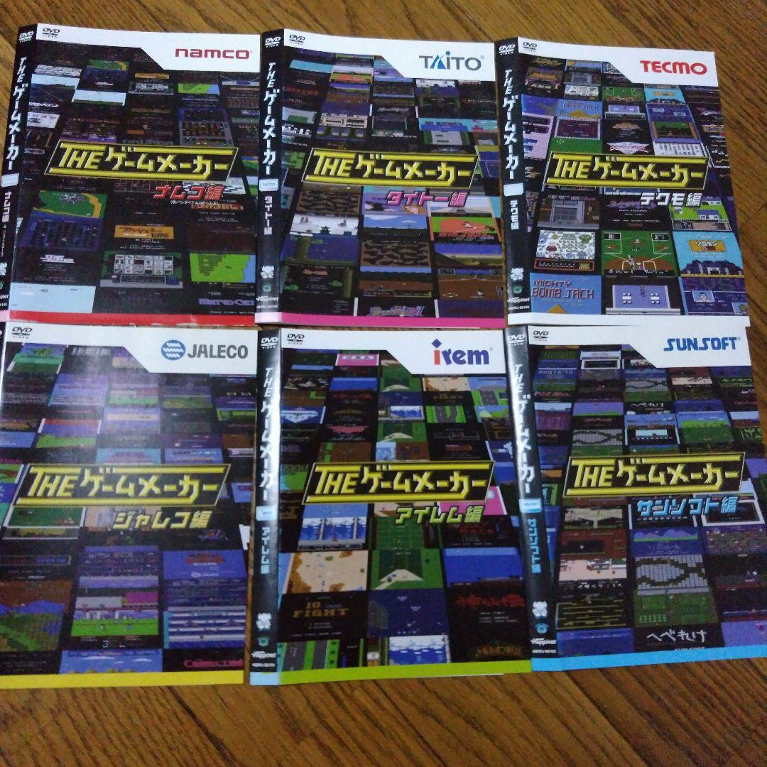 THE ゲームメーカー DVD 6枚セット ゲームセンターCX 有野課長 - メルカリ