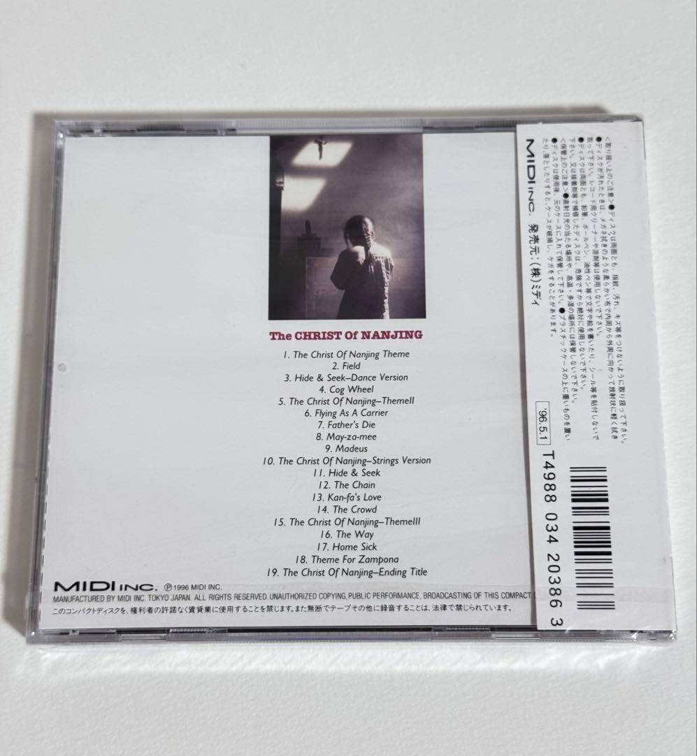 廃盤 南京の基督 未開封 梅林 茂