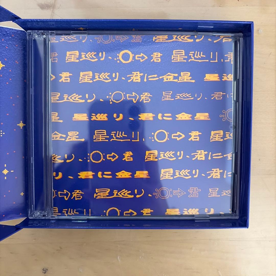 星巡り、君に金星　PEOPLE1 完全生産限定盤