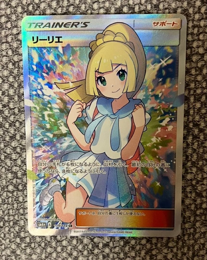 がんばリーリエSR 極美品 がんばリーリエSR 極美品 - メルカリ