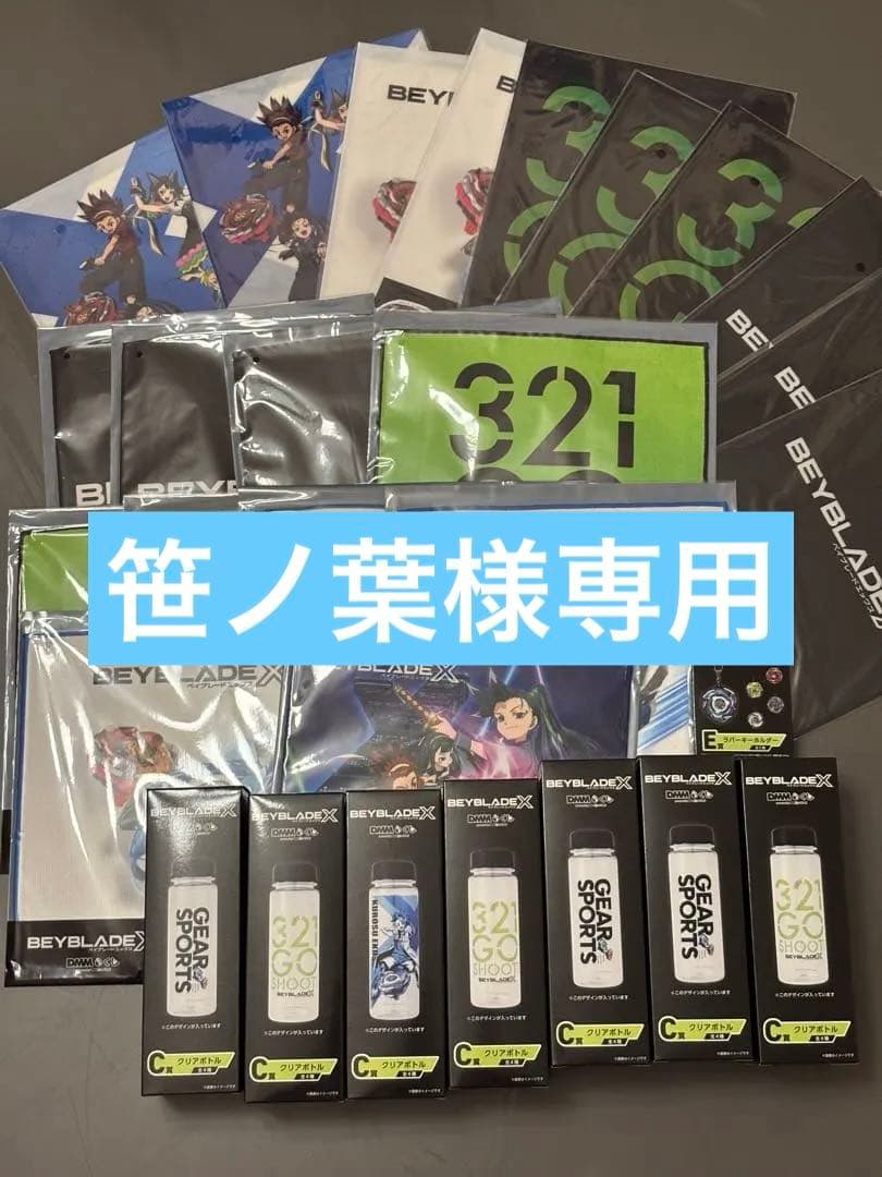 ベイブレードエックス DMMくじ 下位賞詰め合わせセット - メルカリ