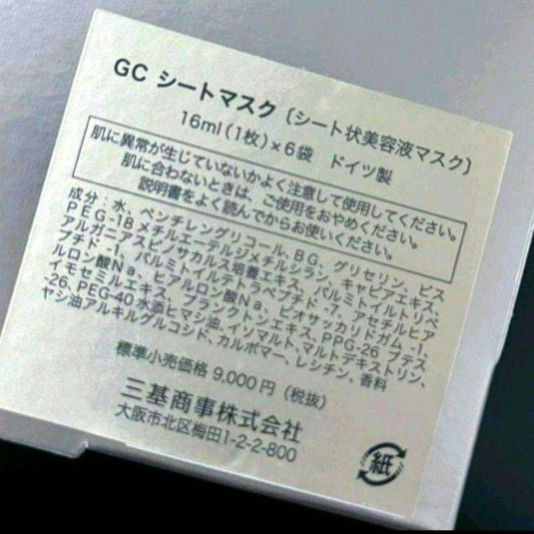 ミキ ビオドラガ GCシートマスク シート状美容液マスク 限定品 6枚