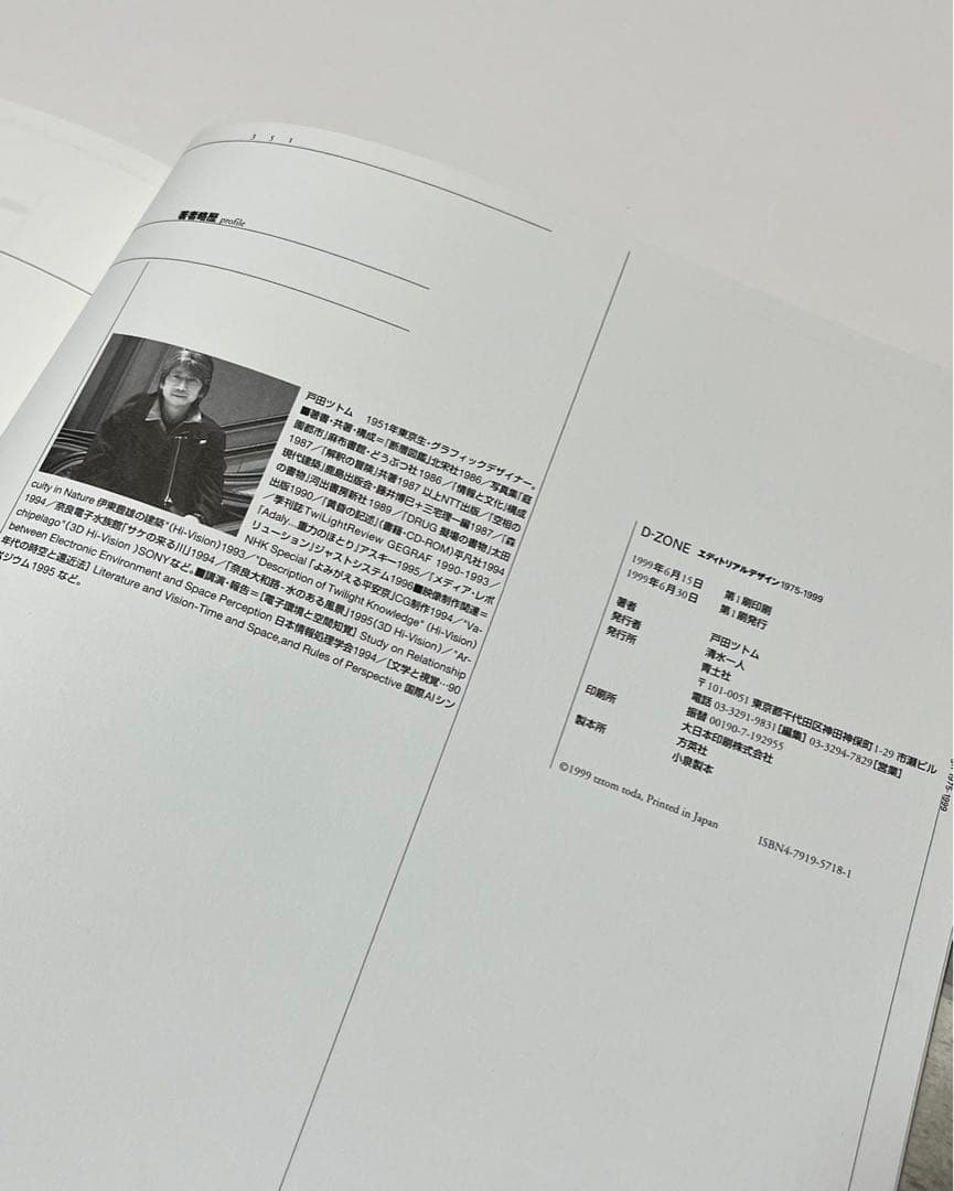 戸田ツトム D-ZONE エディトリアルデザイン1975-1999 - メルカリ