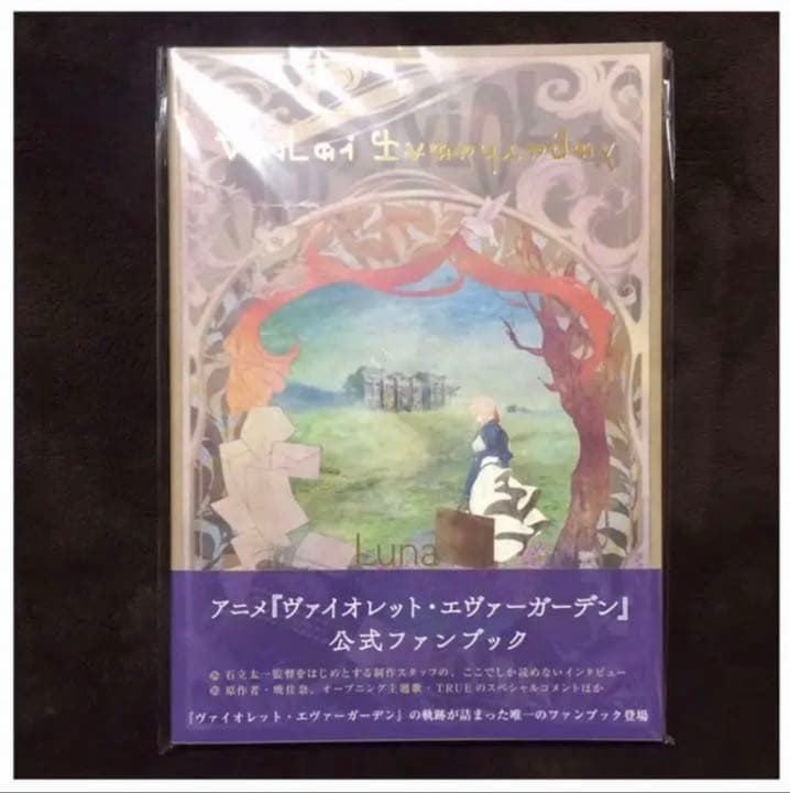 京アニ ヴァイオレット・エヴァーガーデン 原画集 公式ファンブック
