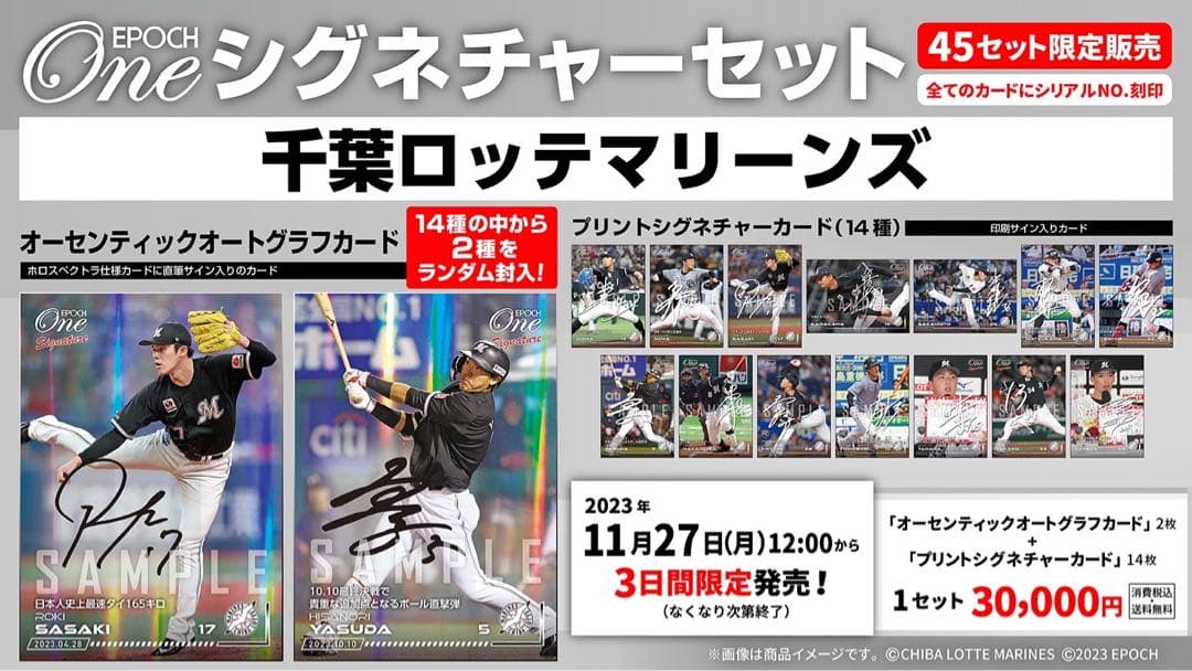 完全未開封』エポック ワン 千葉ロッテマリーンズ シグネチャーセット
