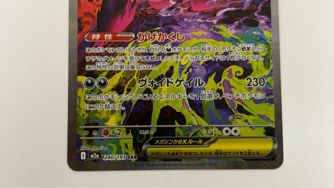 メガゲンガー-ex HP350 SAR - メルカリ