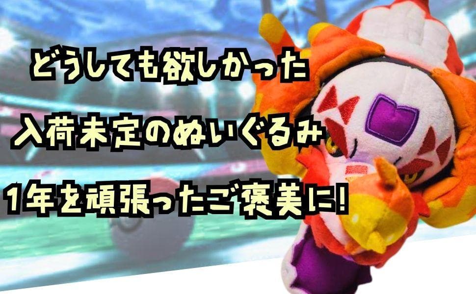 ラウドボーン ぬいぐるみ 大型 大きい 特大 国内40cm紙袋付 【残3