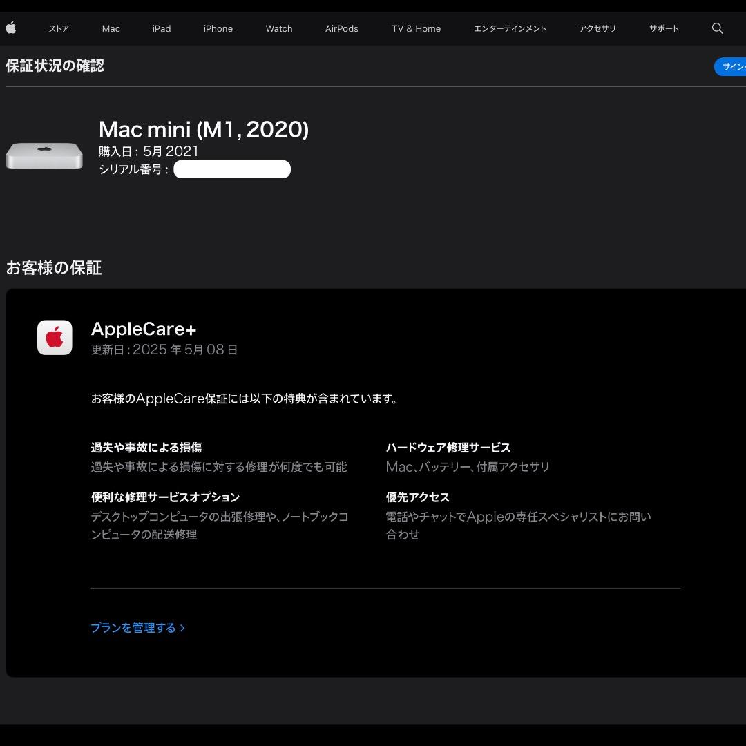 Mac mini（M1,2020）CTOモデル（+純正周辺機器セット）