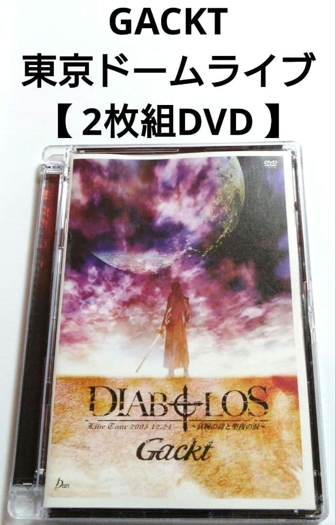 GACKT 東京ドーム ライブ DVD 【 2枚組 】 - メルカリ