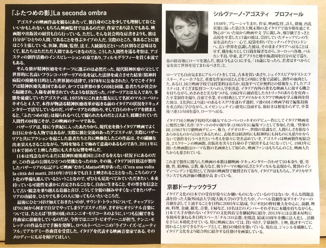 シルヴァーノ・アゴスティ 『ふたつめの影』('00伊) セル版DVD