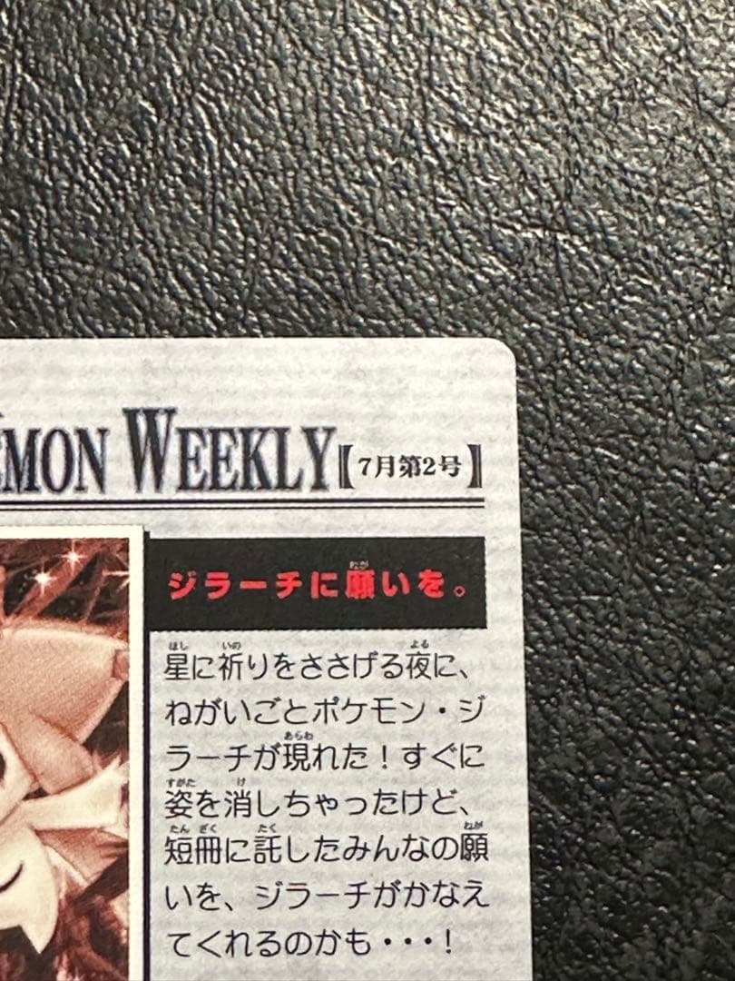 ポケモンウィークリー ジラーチ ホロ