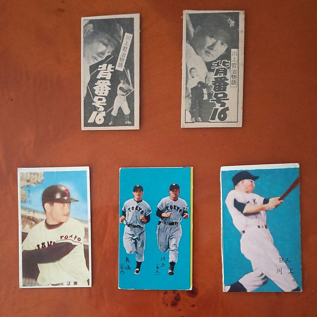 川上・長嶋】川上哲治&長嶋茂雄めんこセット 野球めんこ 昭和めんこ