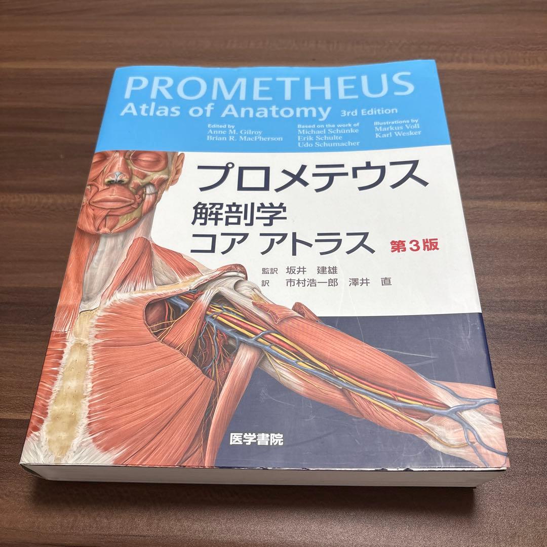 プロメテウス 解剖学 コア アトラス 第3版 - メルカリ