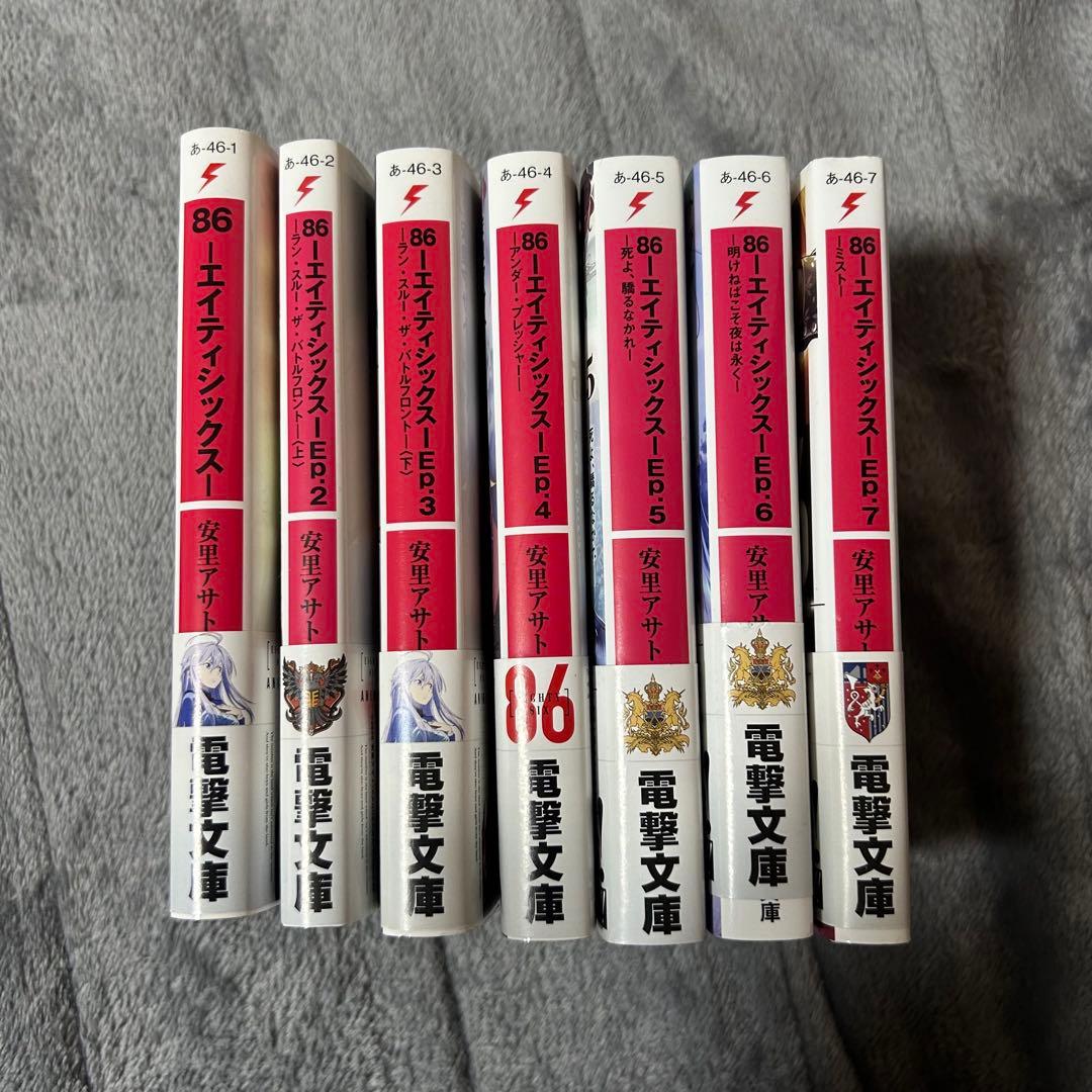 86 -エイティシックス- 1~7巻セット - メルカリ