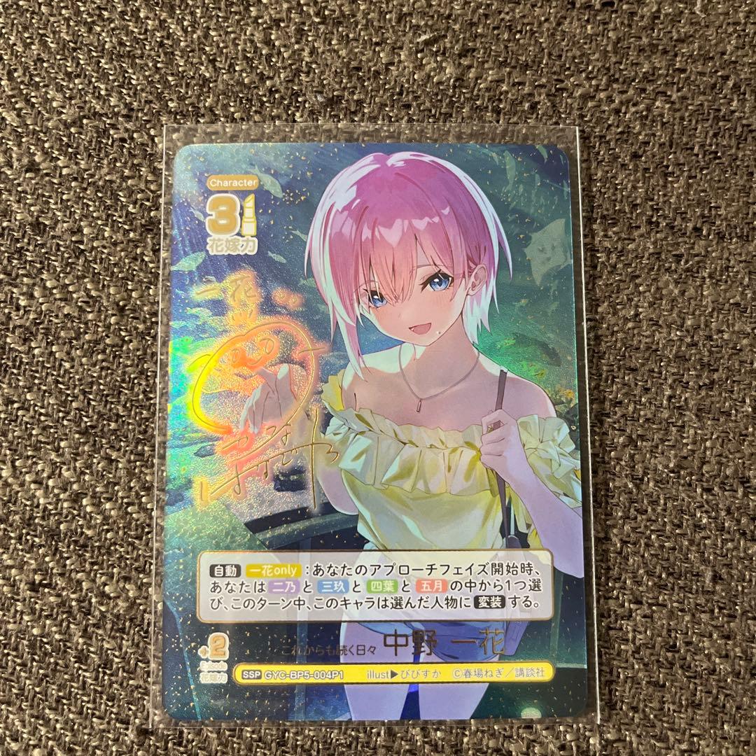 五等分の花嫁カードゲーム vol.5 SSP これからも続く日々 中野一花