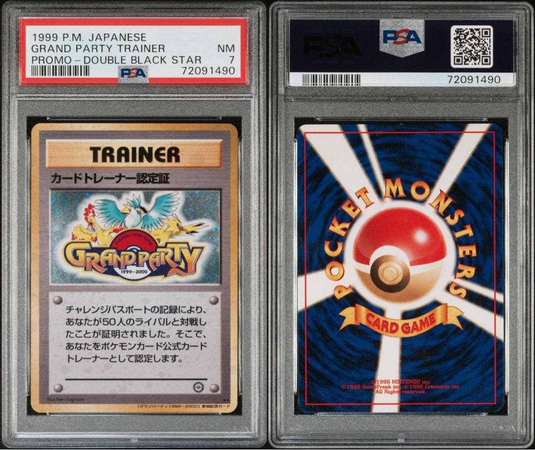 9/18まで限定価格 ポケカ 旧裏 カードトレーナー認定証 PSA7