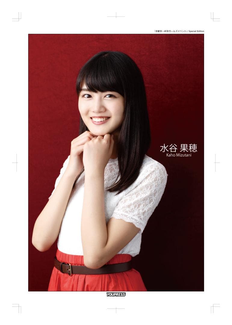 SALE】水谷果穂 掲載ページ（大型ポスターサイズ）#1411 - メルカリ