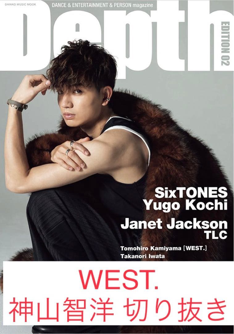 WEST.神山智洋 切り抜き Depth - メルカリ