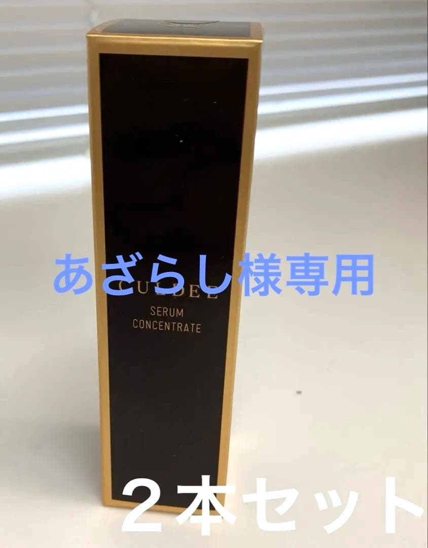 ダスキンカルディ　セラムコンセントレート2本セット カルディ セラム コンセントレート［美容液］ | アクティブケア | お