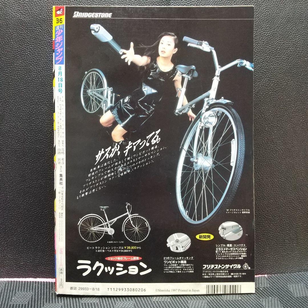 週刊少年ジャンプ 1997年36号※ONE PIECE ゾロ初登場 ワンピース - メルカリ