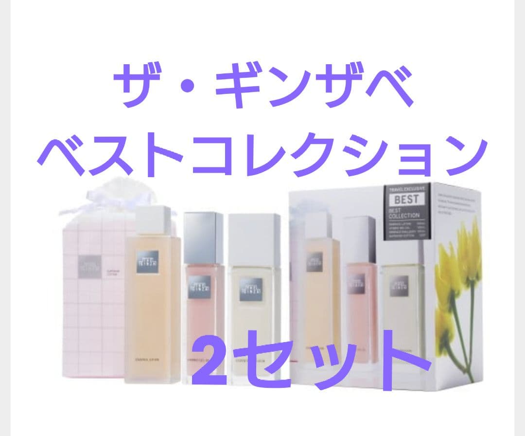 ザギンザ ベストコレクション ザ・ギンザ ベストコレクション | 【公式】Japan Duty Free GINZA