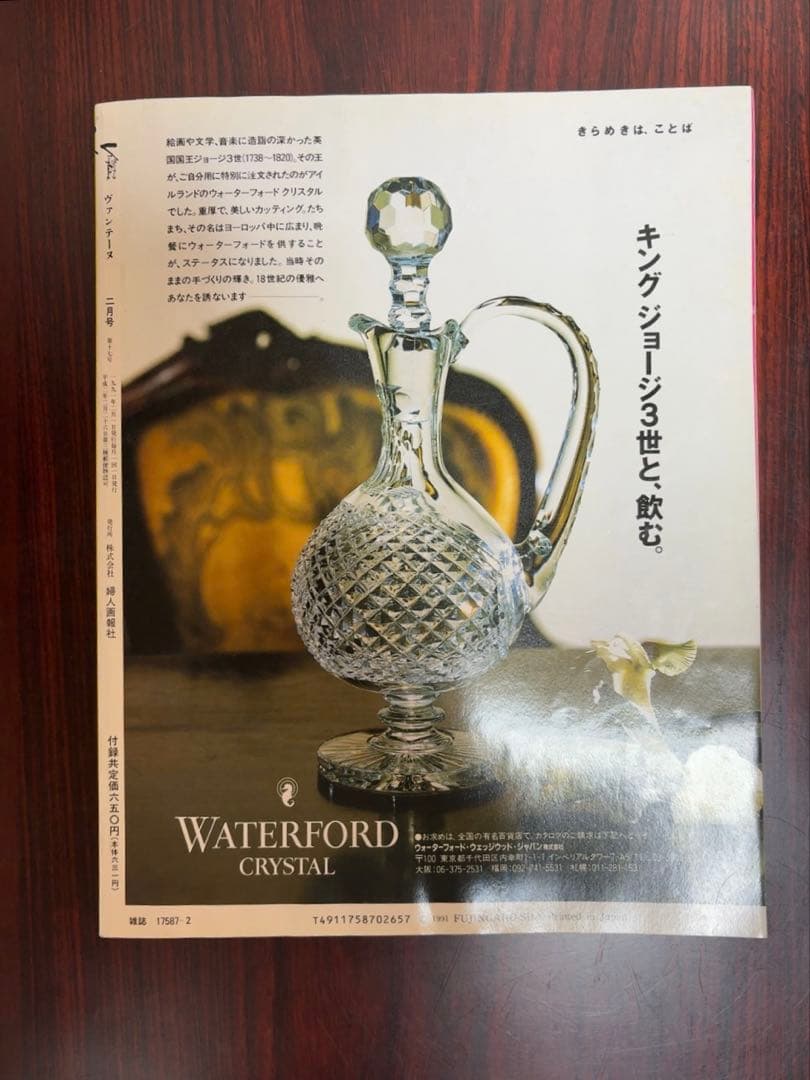 希少 ヴァンテーヌ 1991年2月号 クラス・カジュアル特集 - メルカリ