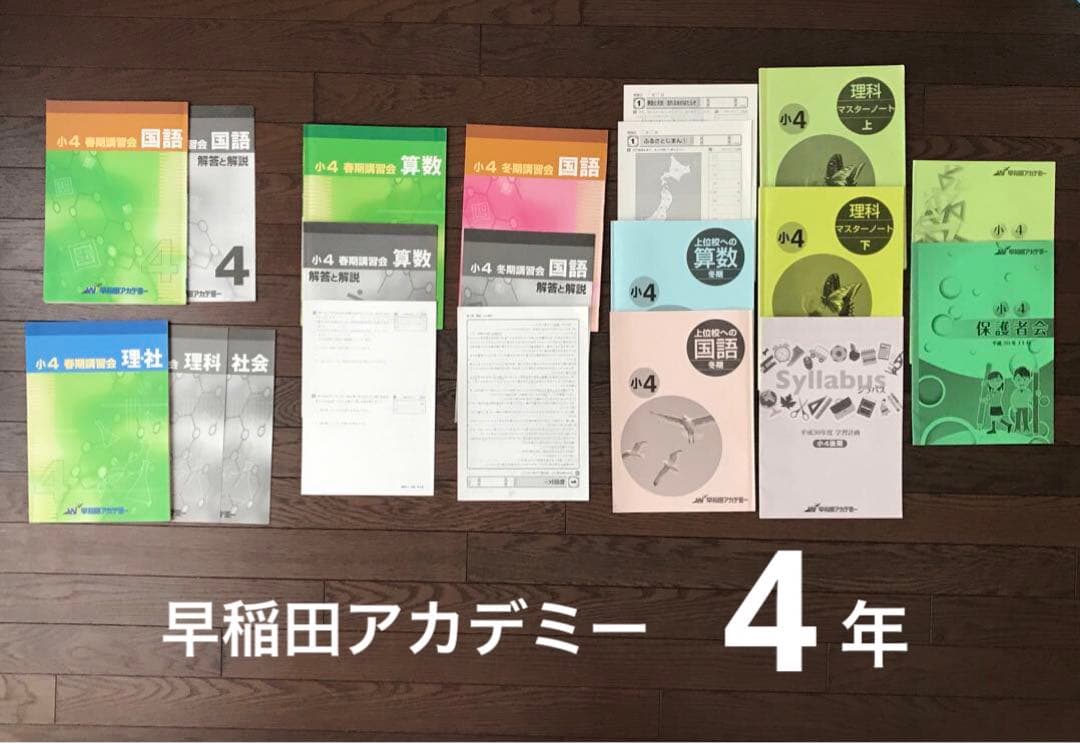 早稲田アカデミー小4テキスト セット上位校への算数マスターノート早稲