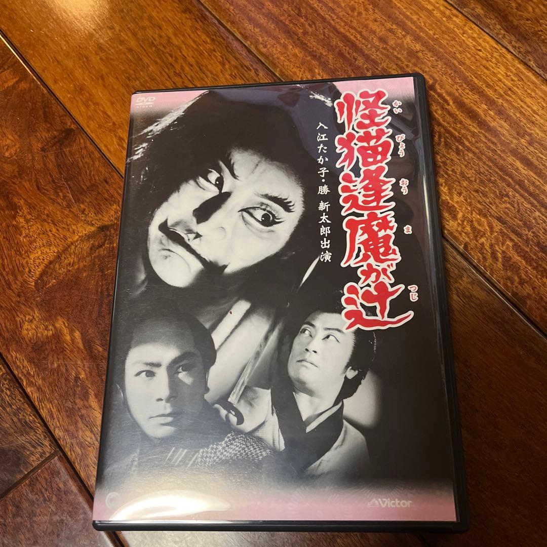 怪猫逢魔が辻('54大映) 怪猫逢魔が辻 - 映画情報・レビュー・評価・あらすじ・動画配信